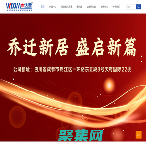 达数慧、达数集、达数察、达数策-成都达智数据科技股份有限公司