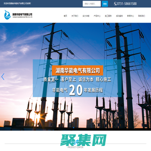 湖南华能电气有限公司