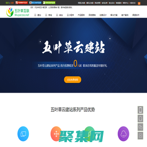 网站建设_网站制作_网站模板_自助建站_网站建设服务-阿里云建站服务商五叶草互联网