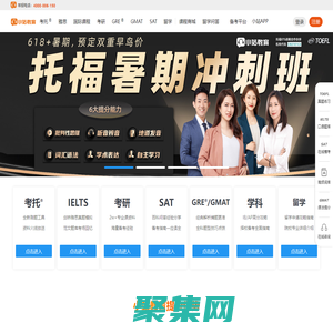 小站教育-专注托福培训_雅思培训_SAT GRE出国留学考试培训14年 - 小站教育