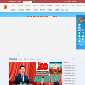 中国职工教育服务网