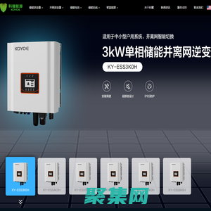 江苏科曜能源科技有限公司__储能逆变器