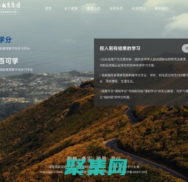 南海教育集团_南海学分_南海留学_南海研学_百可学