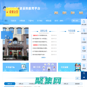 湖州市绿色采购服务平台