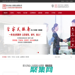 劳务派遣_产线外包_灵活用工_校企共建-君九人力资源企业管理