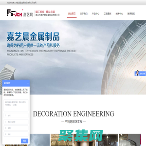 佛山市嘉艺晨金属制品有限公司