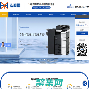 成都打印机租赁公司_成都彩色打印机租赁_成都复印机出租公司-成都浩源翔办公设备