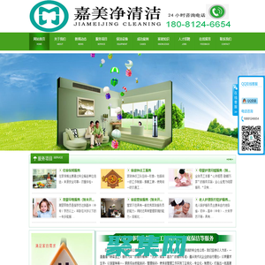 四川嘉美净清洁服务有限公司