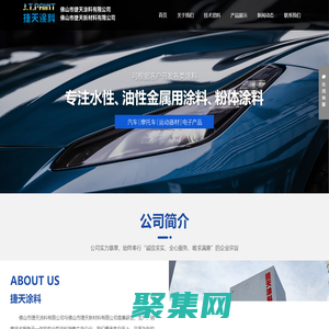 佛山市捷天涂料有限公司_油性金属用涂料,塑胶用涂料,技术资料