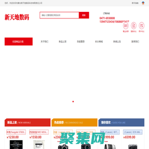内蒙古新天地数码科技有限责任公司