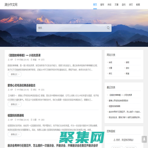 满分作文网 - 满分作文,高考满分作文,中考满分作文,小考作文,写作素材,优秀作文,英语作文