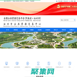 汝州市公共资源交易平台