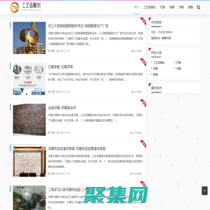 工艺品雕刻|重庆满成心网络有限公司
 - 工艺品|浮雕|钢雕|石雕|铜雕
