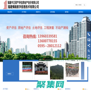 福建中正资产评估房地产估价有限公司