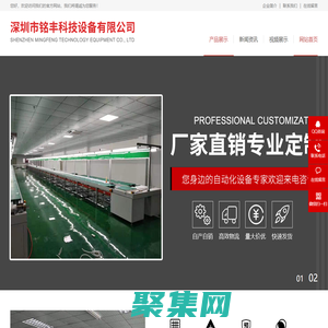 深圳市铭丰科技设备有限公司