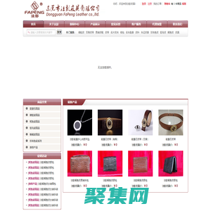 鳄鱼皮带,鳄鱼皮钱包,鳄鱼夹包,鳄鱼皮手袋,鳄鱼皮腰带,鳄鱼皮具,鳄鱼皮皮带,鳄鱼钱包,鳄鱼皮制品,双钲贸易,东莞市法彭皮具有限公司