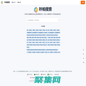 咔帕搜索 - 资源超丰富的综合云盘资源搜索网站！