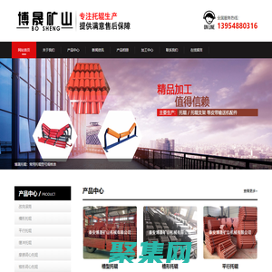 泰安博晟矿山机械有限公司 - 托辊