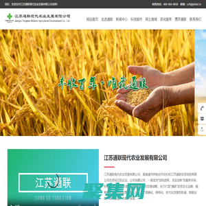 江苏通联现代农业发展有限公司_主要从事农药、化肥经营销售