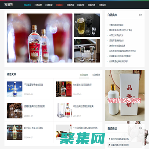 99酒坊 - 专业白酒知识分享_酱香白酒品牌分类挑选