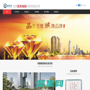 北京凯天诚信科技有限公司