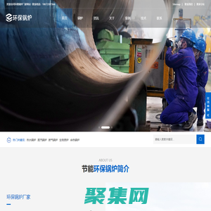 热水锅炉,蒸汽锅炉,燃气锅炉-环保锅炉厂家