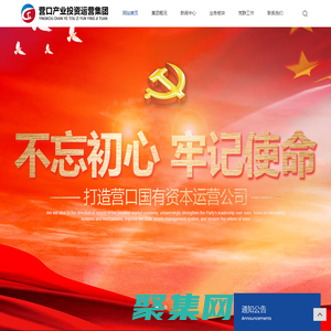 营口产业投资运营集团有限公司