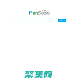 网盘搜索,就上盘搜搜 - 好用的百度云搜索引擎