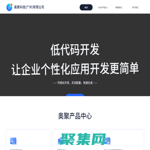 奥聚科技(广州)有限公司