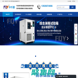 冷热冲击试验箱-高低温试验箱-恒温恒湿试验箱-广州市丰千源环境试验设备有限公司_广州市丰千源环境试验设备有限公司