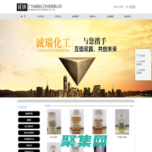 广州诚瑞化工科技有限公司