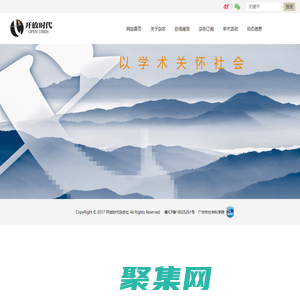 开放时代杂志社