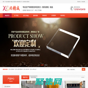 福州亚克力_压克力_有机玻璃-福州兴精成工贸亚克力制品有限公司