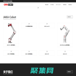 协作机器人|六轴机器人|jaka pro|jaka zu|节卡—欧瑞能协作机器人