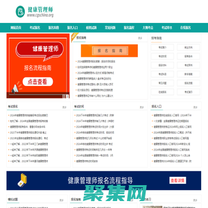 健康管理师报考条件，考试时间，报名入口—首页