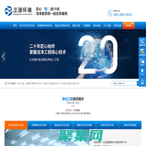 无尘车间_洁净车间_净化车间工程设计施工一站式承建商_深圳市正源环境科技有限公司