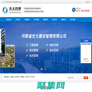 河南省光大建设管理有限公司