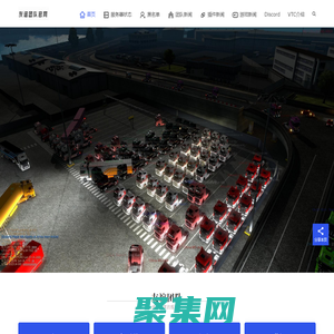 欧卡友谊团队官网-欧洲卡车模拟2