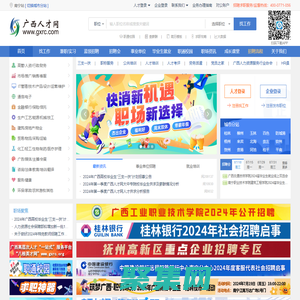 广西人才网 - 中国广西人才市场官方网站-南宁招聘网-求职找工作