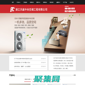 浙江天诚中央空调工程有限公司