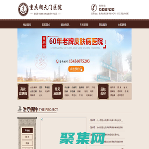 重庆中医皮肤科医院_重庆朝天门医院_重庆治疗皮肤病医院