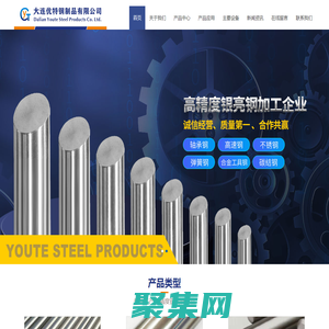 大连优特钢制品有限公司_大连优特钢制品有限公司|圆钢|光亮材|银亮钢|光圆|银亮材|盘圆|磨光材|研磨材