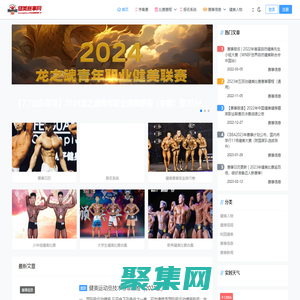 健美赛事网-健美比赛报名，专业赛事信息门户