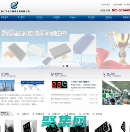 数码管/点阵管/平面管/二极管/导光板/背光源/液晶屏/TFT屏/ 上海广天电子发展有限公司