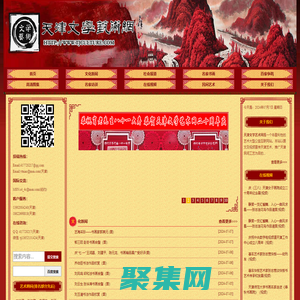 天津文学艺术网-天津文学艺术界门户网站