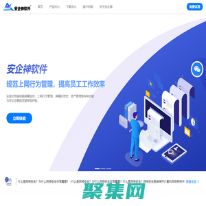 安企神软件官网_公司电脑监控软件_局域网屏幕监控软件_上网行为审计系统_数据安全