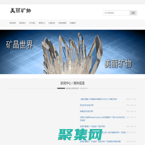 美丽矿物, 矿物晶体 - 美丽矿物