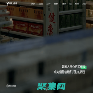 益丰大药房连锁股份有限公司