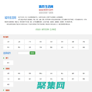 城市生活网 - 城市生活信息一站查询 | 电影_公交_地图_美食_旅游