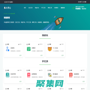 小开心_生活、学习、文化、网络、休闲、健康等查询